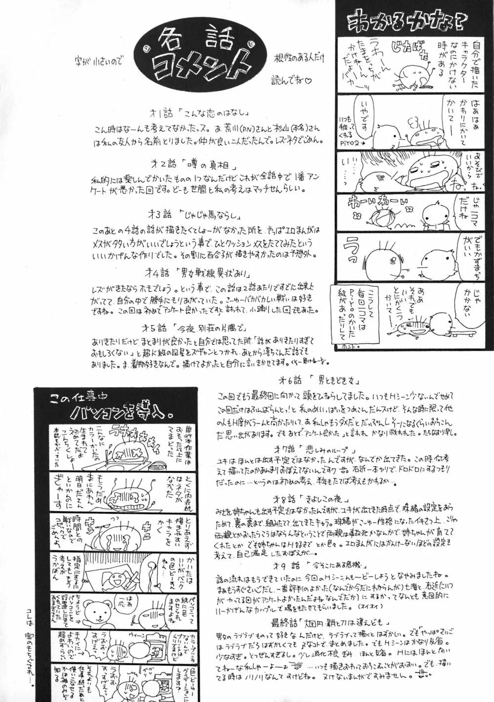 秘密のお花園 189ページ