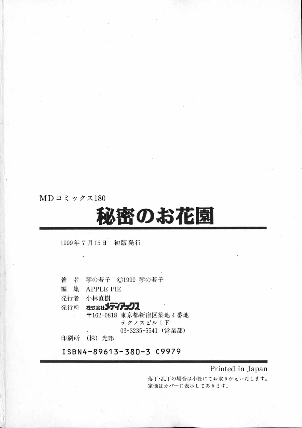 秘密のお花園 191ページ