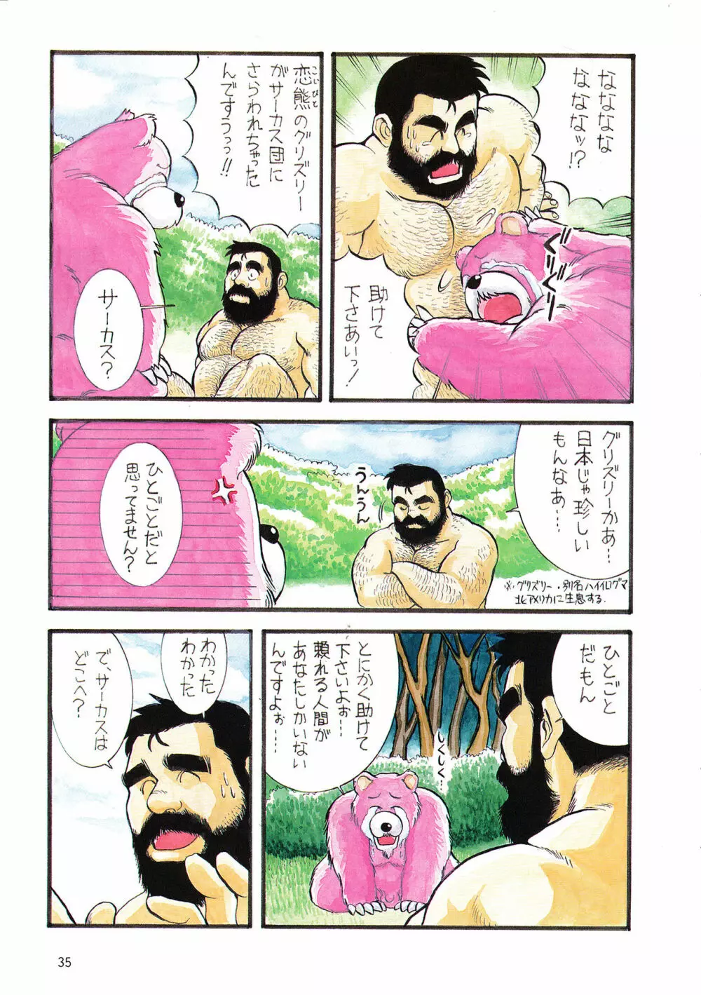 ADVENTURE OF PINK BEAR 3ページ