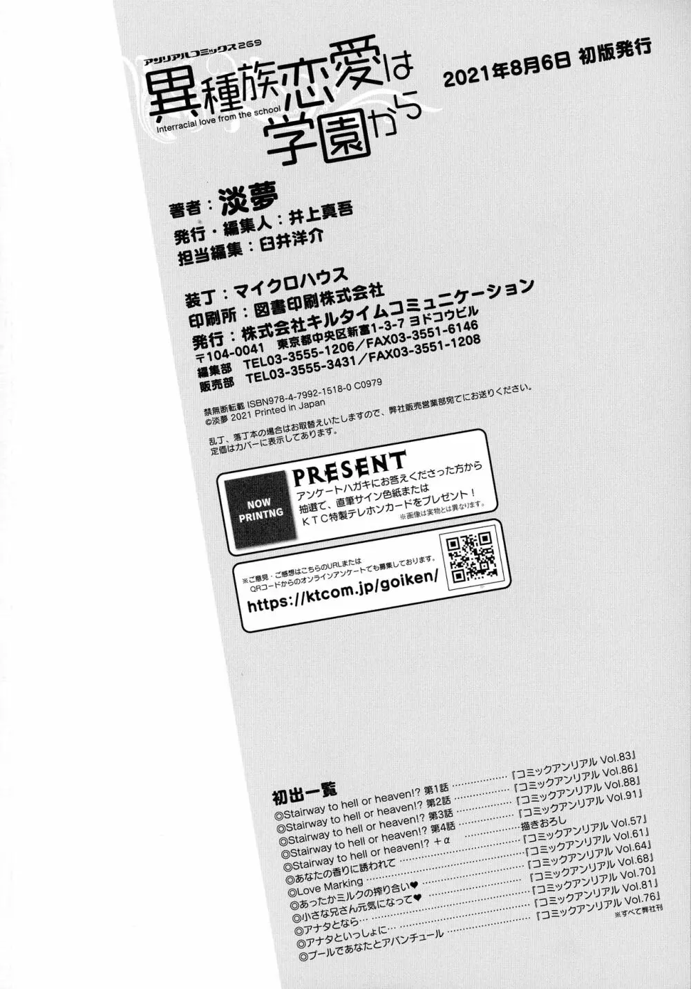 異種族恋愛は学園から 193ページ