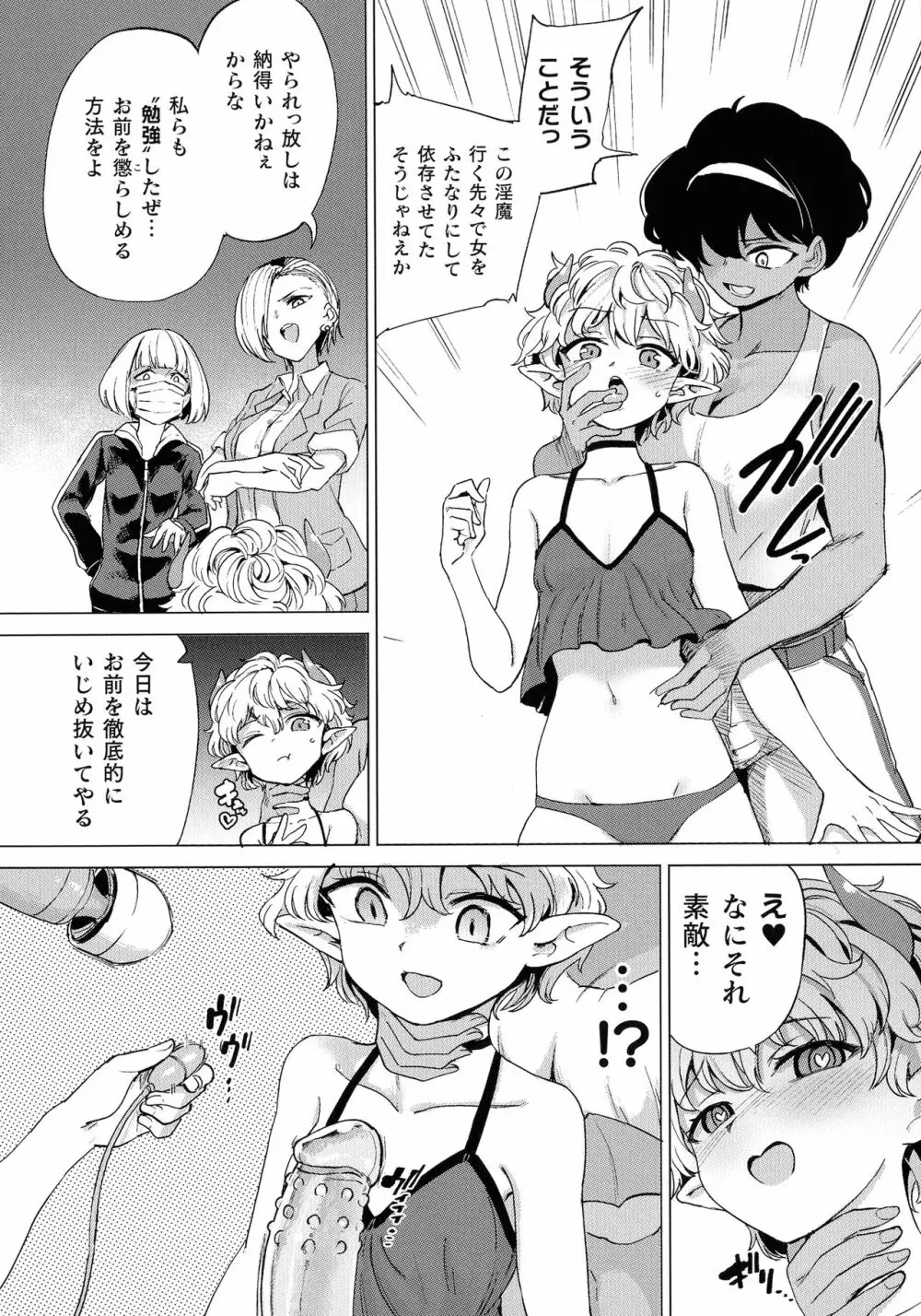 サキュバスちゃんと邪悪なふたなり元カノ軍団 166ページ