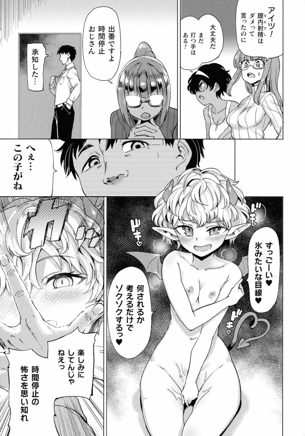 サキュバスちゃんと邪悪なふたなり元カノ軍団 171ページ