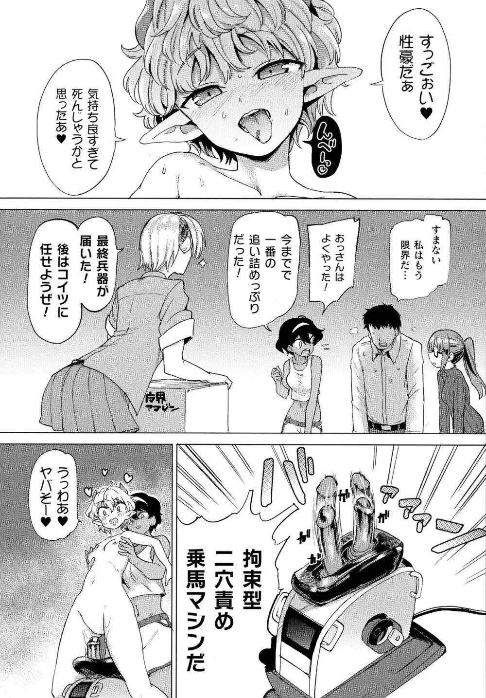 サキュバスちゃんと邪悪なふたなり元カノ軍団 174ページ