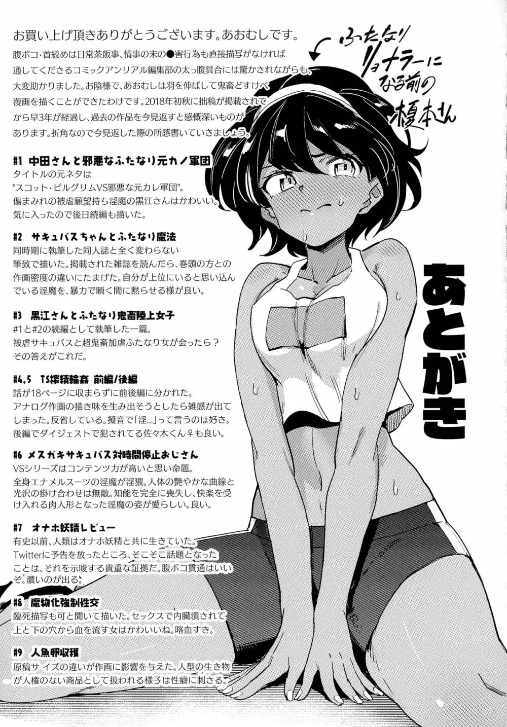 サキュバスちゃんと邪悪なふたなり元カノ軍団 177ページ