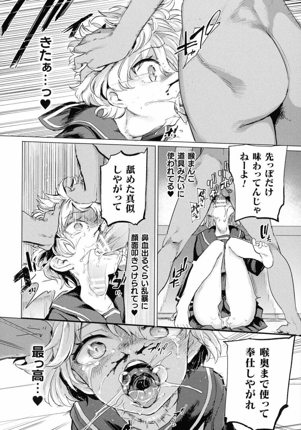 サキュバスちゃんと邪悪なふたなり元カノ軍団 28ページ