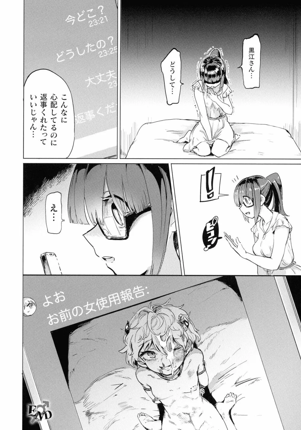 サキュバスちゃんと邪悪なふたなり元カノ軍団 40ページ