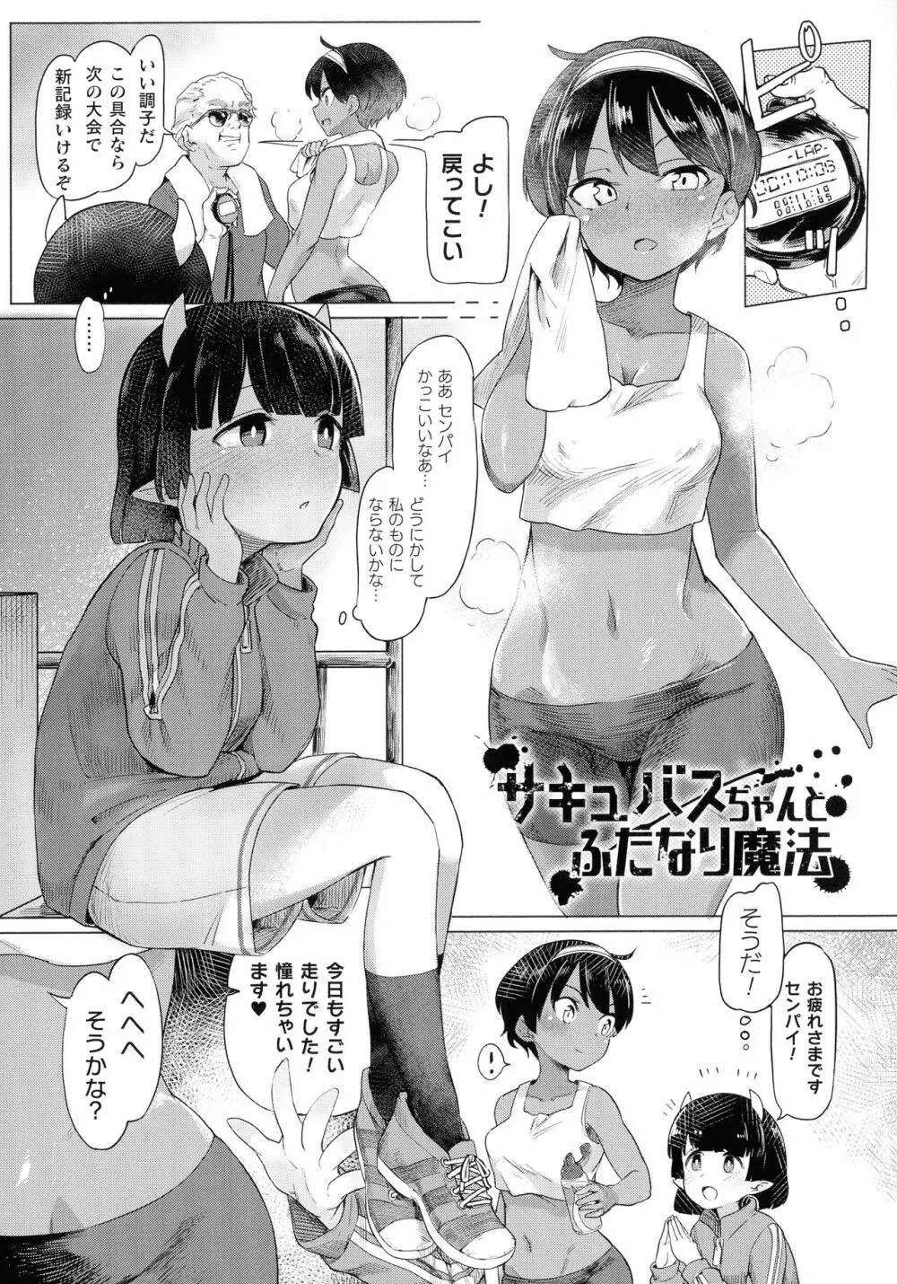 サキュバスちゃんと邪悪なふたなり元カノ軍団 41ページ