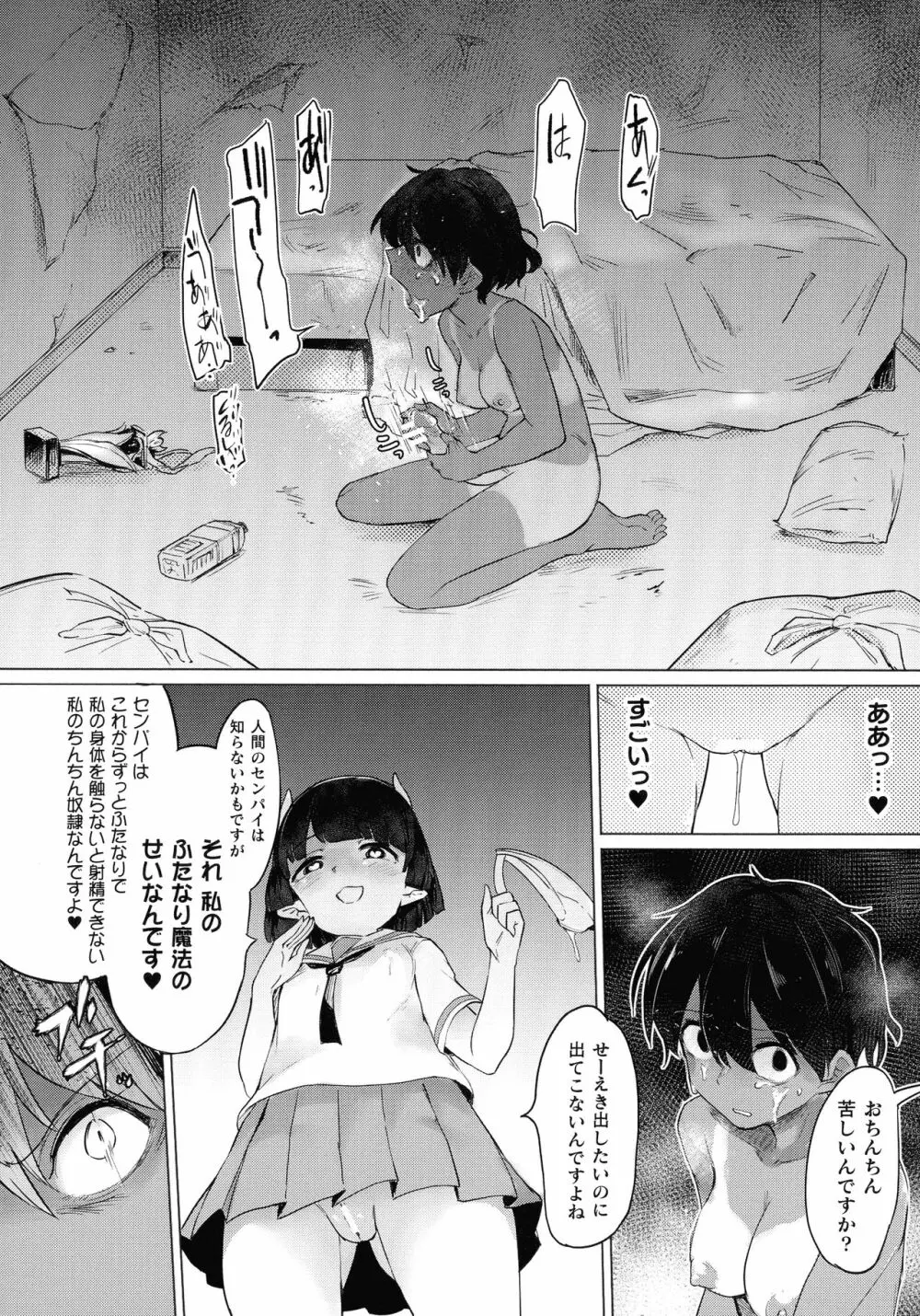 サキュバスちゃんと邪悪なふたなり元カノ軍団 44ページ