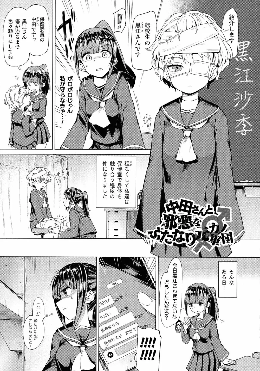 サキュバスちゃんと邪悪なふたなり元カノ軍団 5ページ