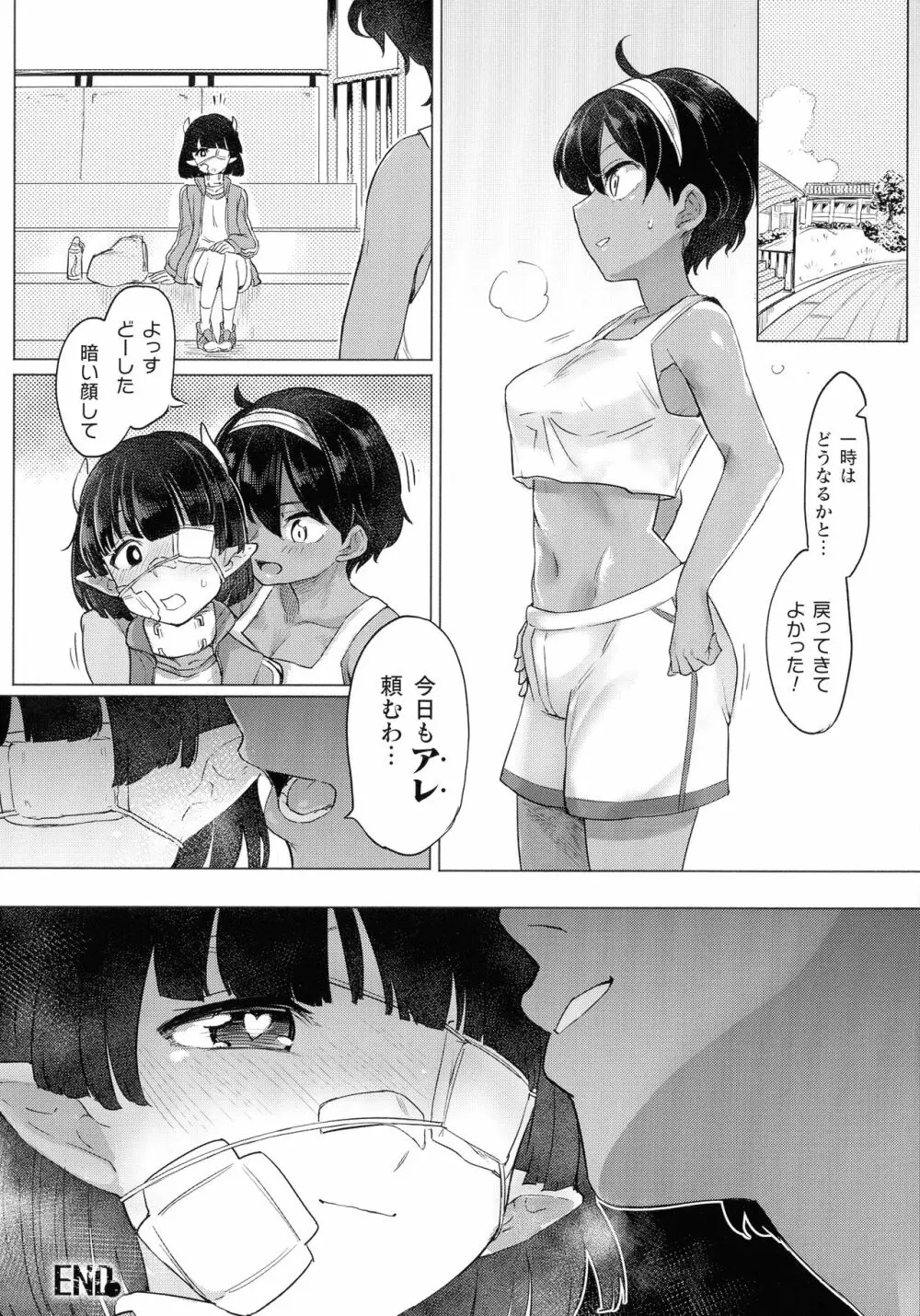 サキュバスちゃんと邪悪なふたなり元カノ軍団 60ページ