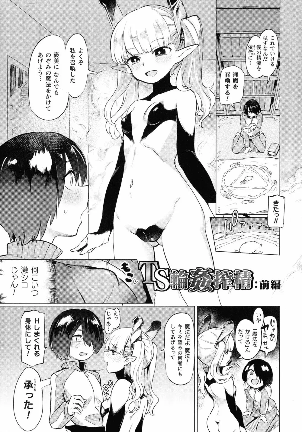 サキュバスちゃんと邪悪なふたなり元カノ軍団 61ページ