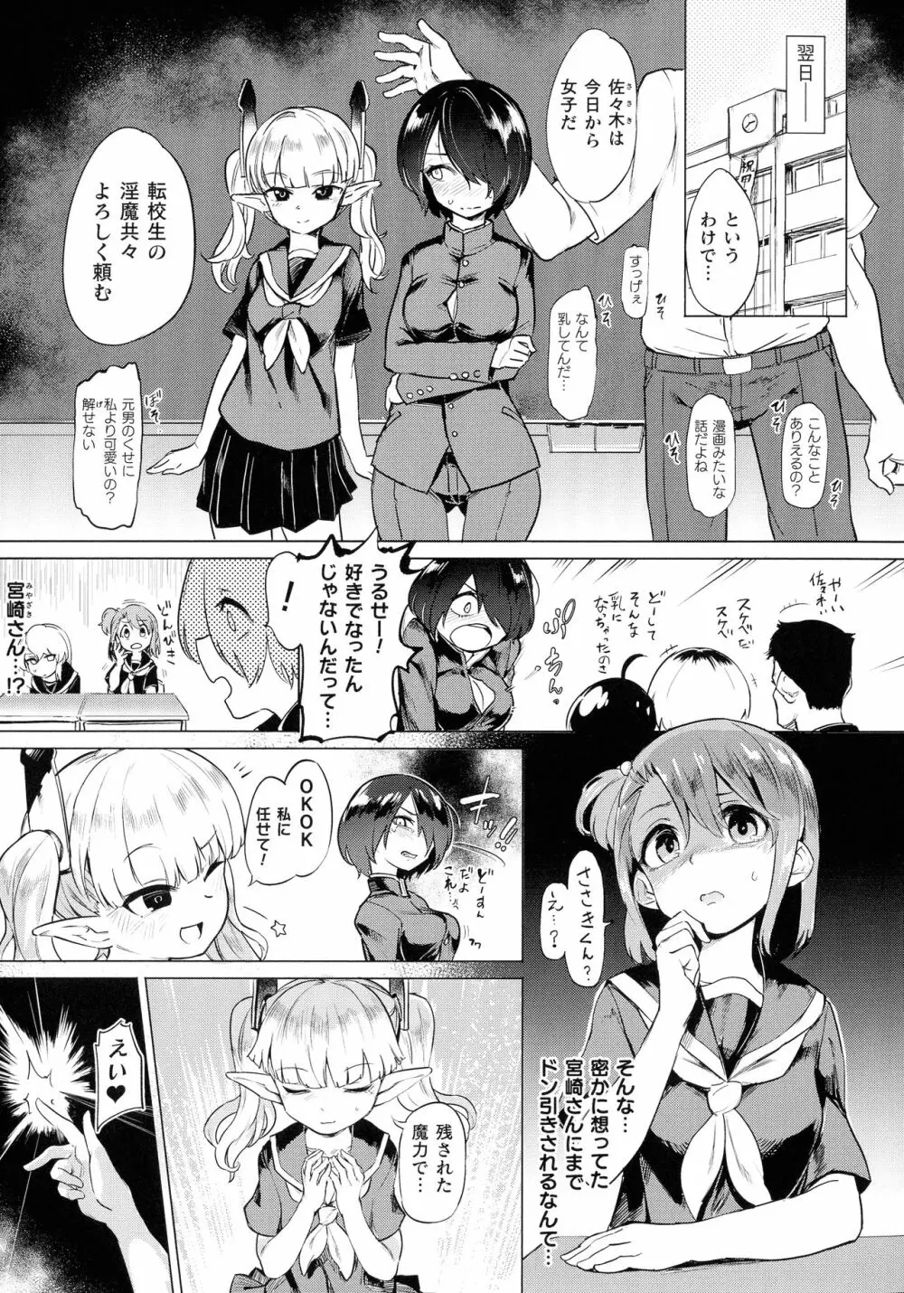 サキュバスちゃんと邪悪なふたなり元カノ軍団 63ページ