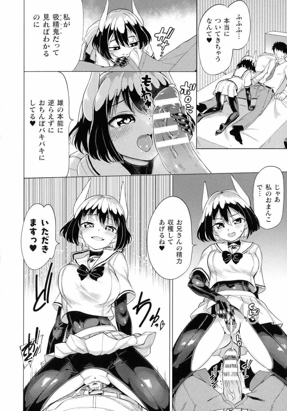 サキュバスちゃんと邪悪なふたなり元カノ軍団 98ページ