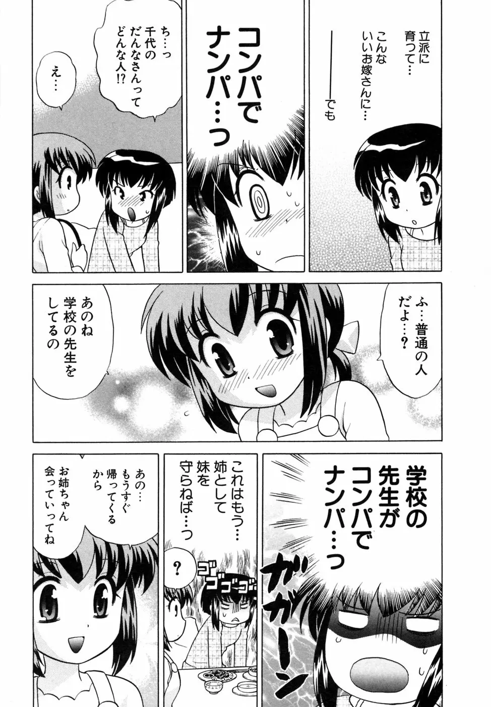 奥さまDEナイト 第5巻 103ページ