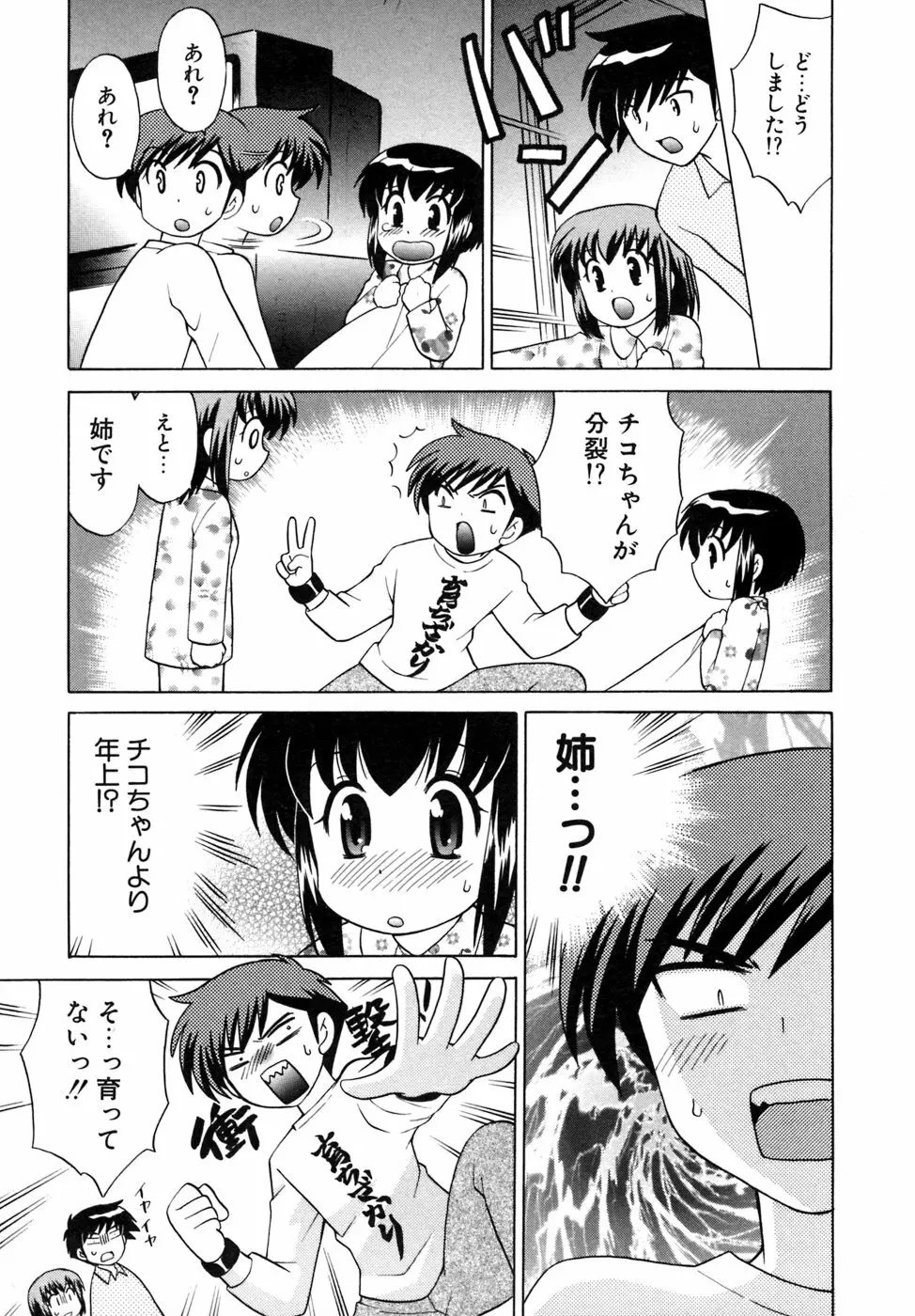 奥さまDEナイト 第5巻 119ページ