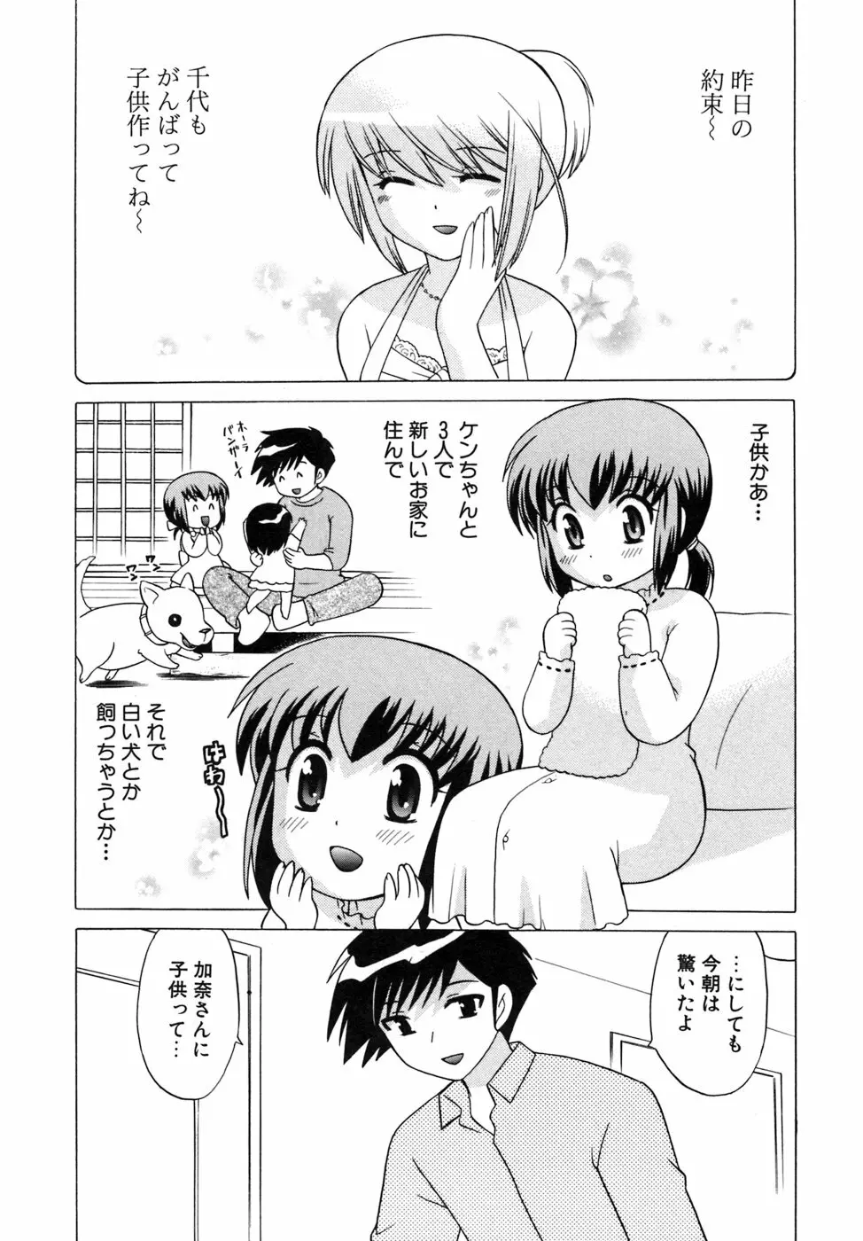 奥さまDEナイト 第5巻 162ページ