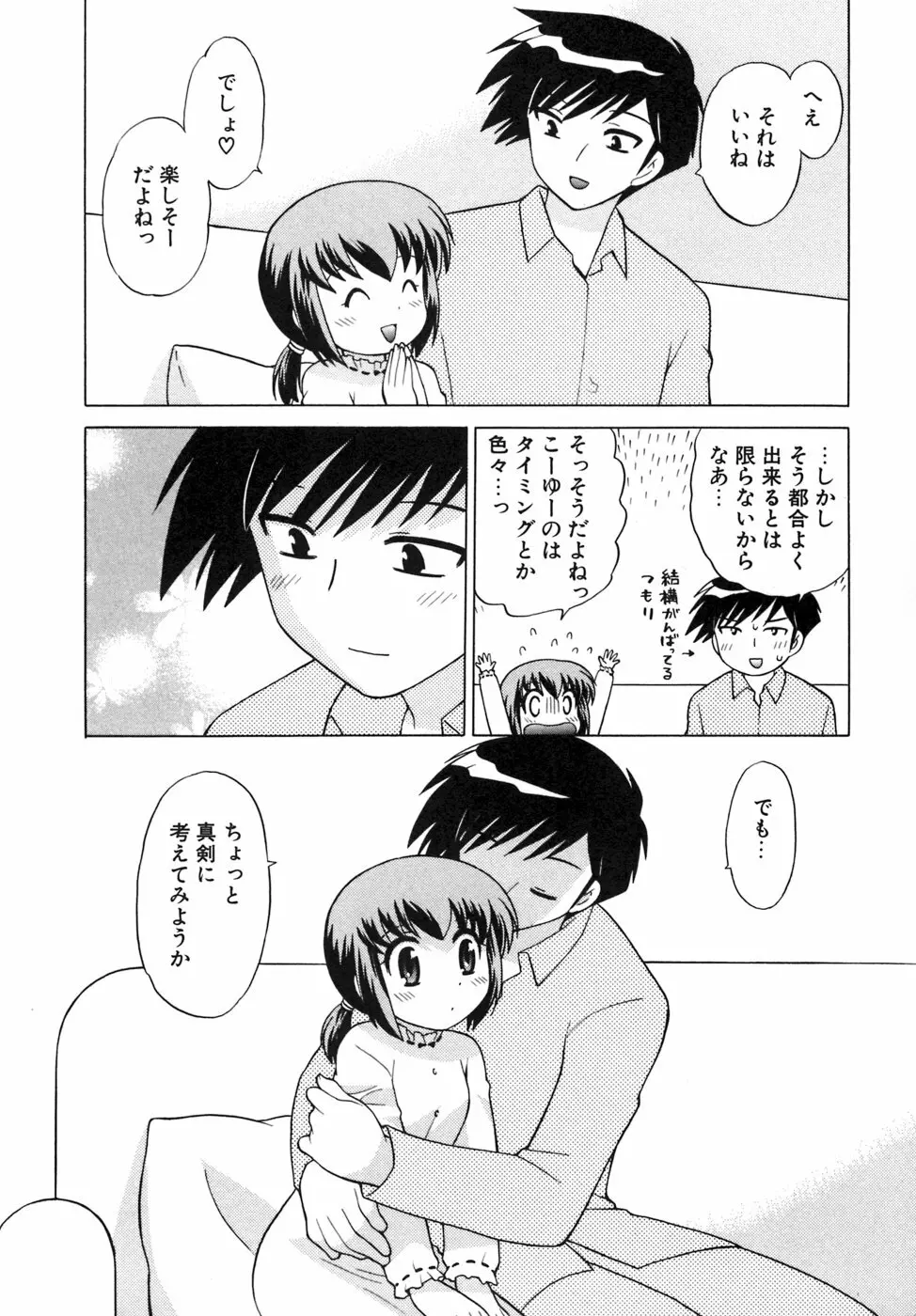 奥さまDEナイト 第5巻 164ページ