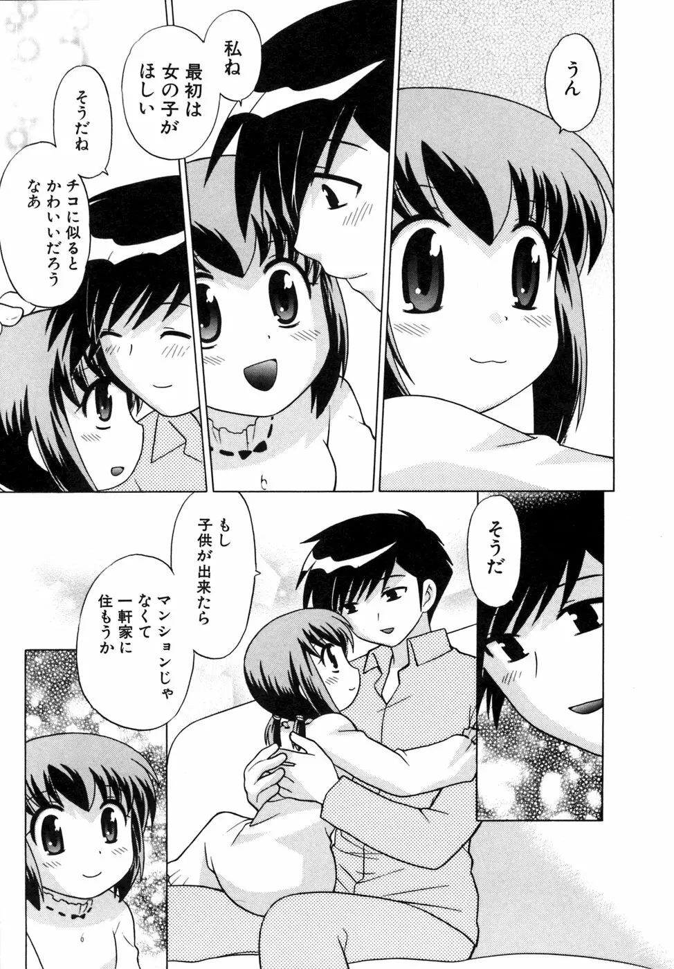 奥さまDEナイト 第5巻 165ページ