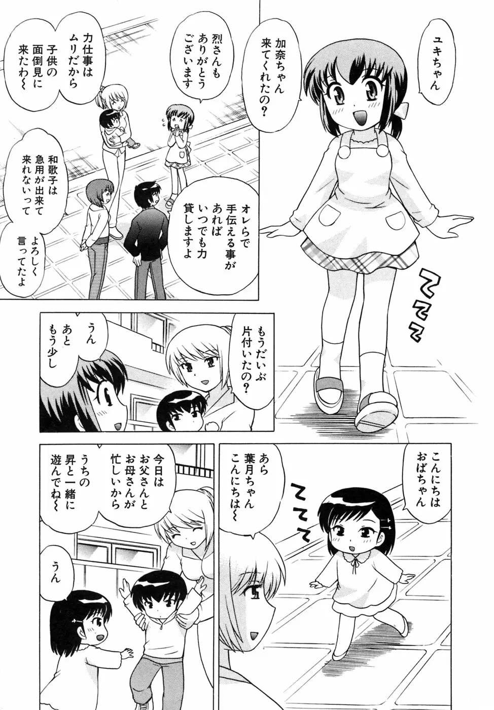 奥さまDEナイト 第5巻 177ページ