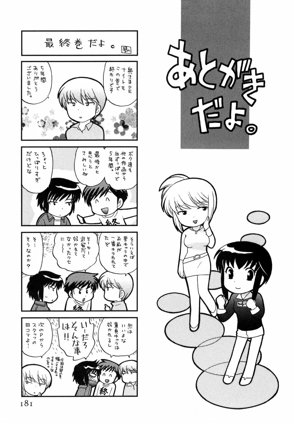 奥さまDEナイト 第5巻 181ページ