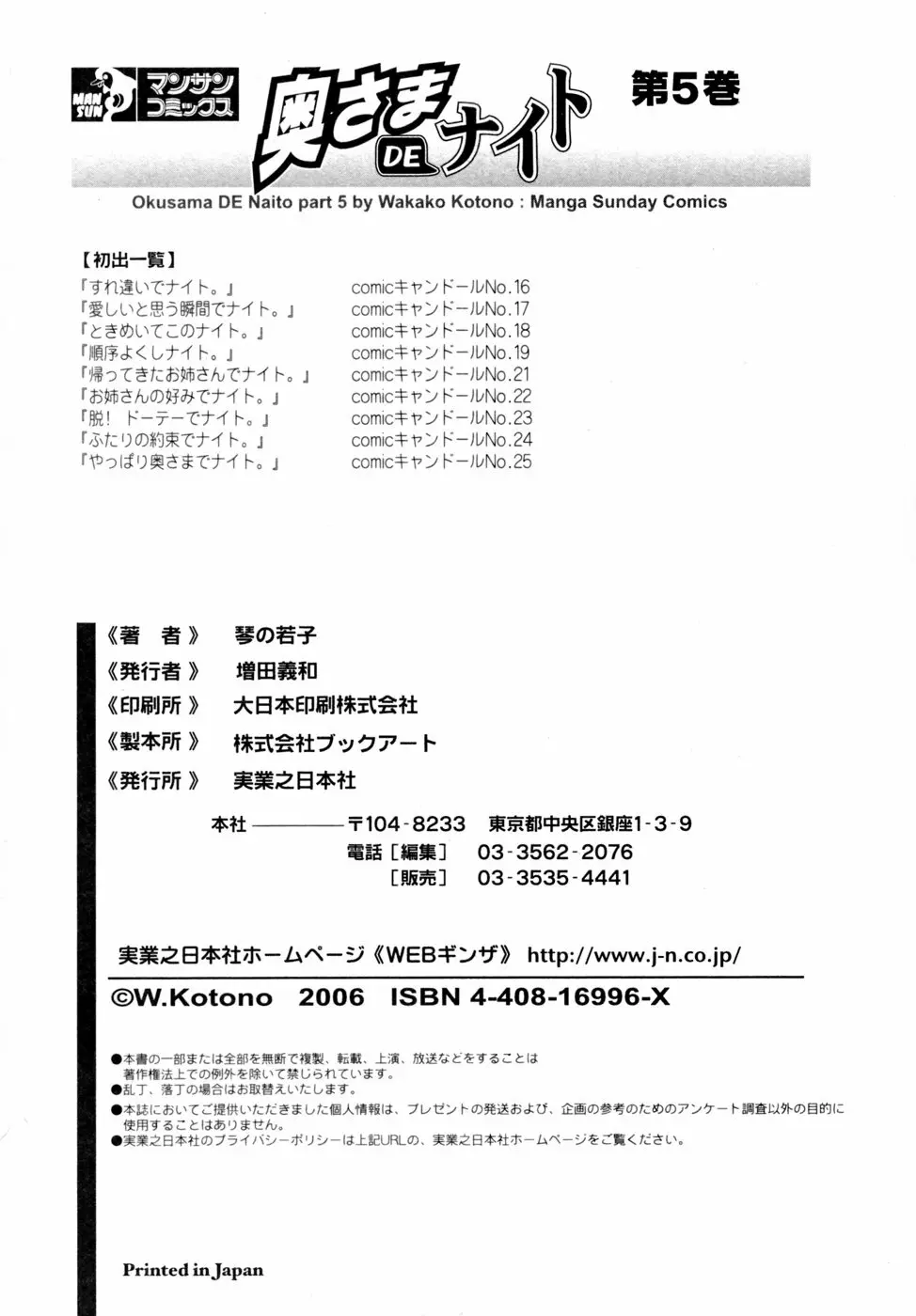 奥さまDEナイト 第5巻 186ページ