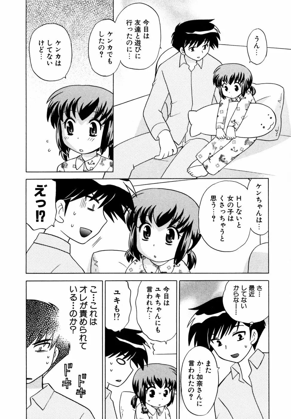 奥さまDEナイト 第5巻 68ページ