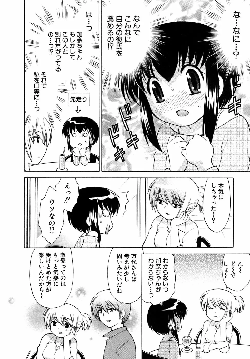 奥さまDEナイト 第5巻 90ページ