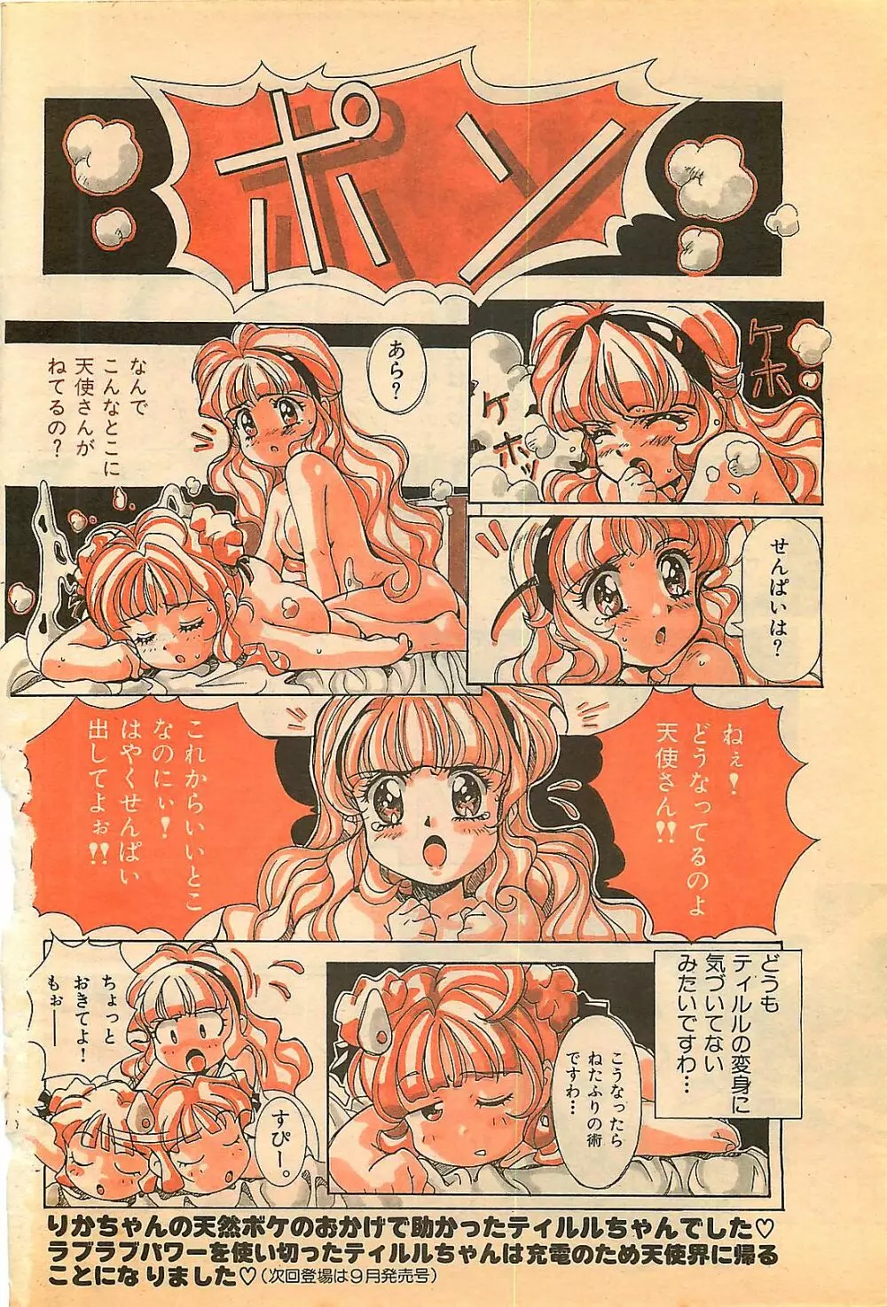 COMIC ゆみちゃん No.2 1995年08月号 182ページ