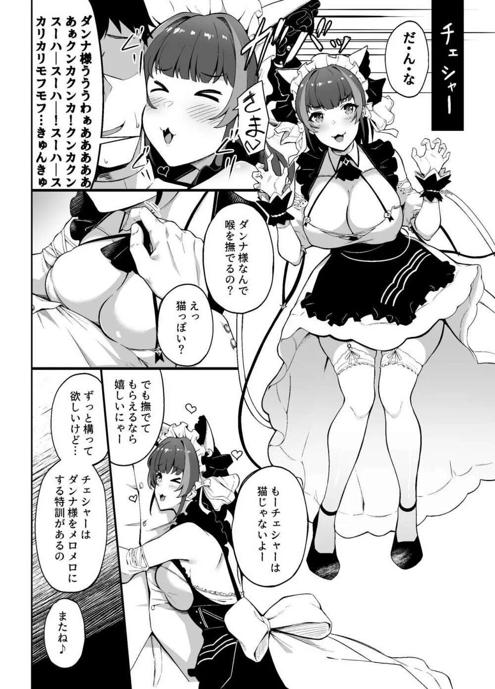 アズレンオムニバスNTR漫画 6ページ