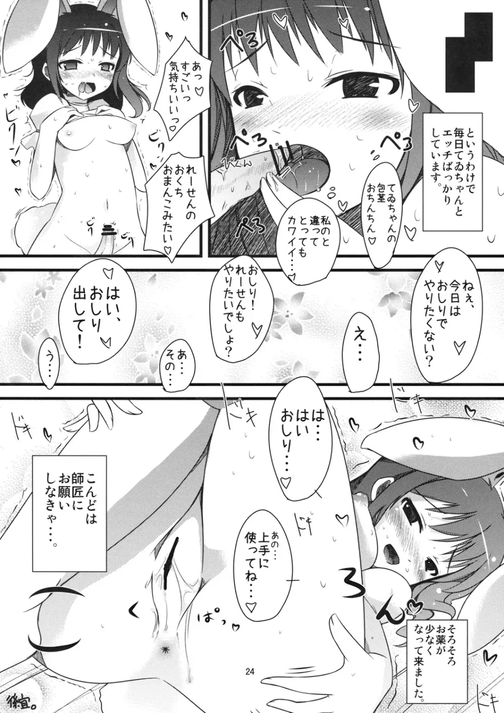 【いなばのえろうさぎ】 23ページ