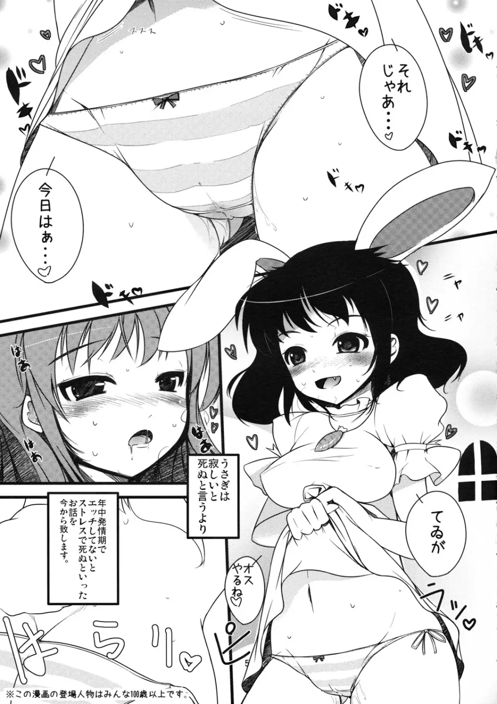 【いなばのえろうさぎ】 4ページ