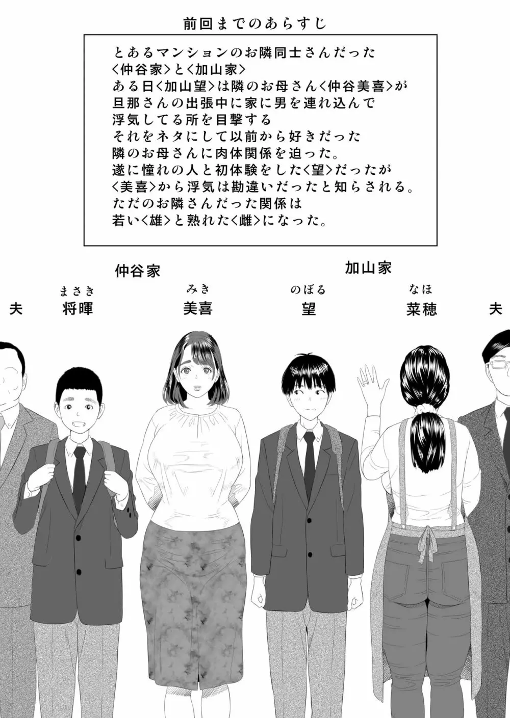 近女誘惑 僕が隣のお母さんとこんなことになっちゃう話 2 2ページ