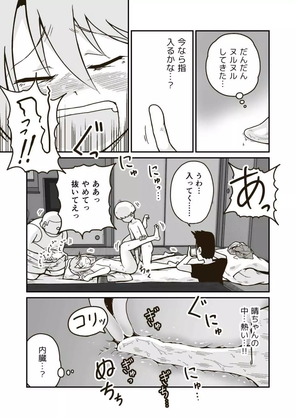 ひみつの布団部屋 25ページ