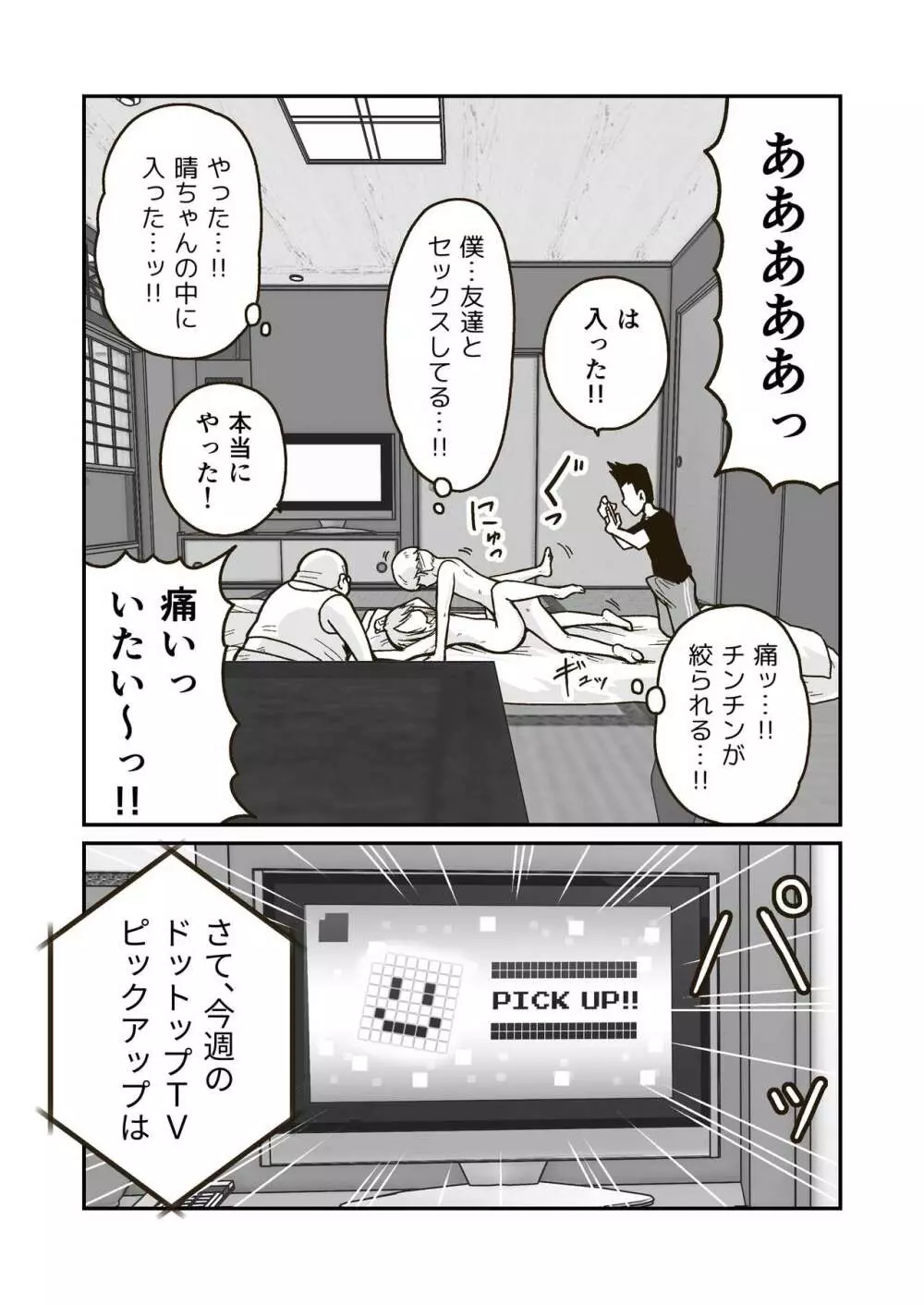 ひみつの布団部屋 28ページ