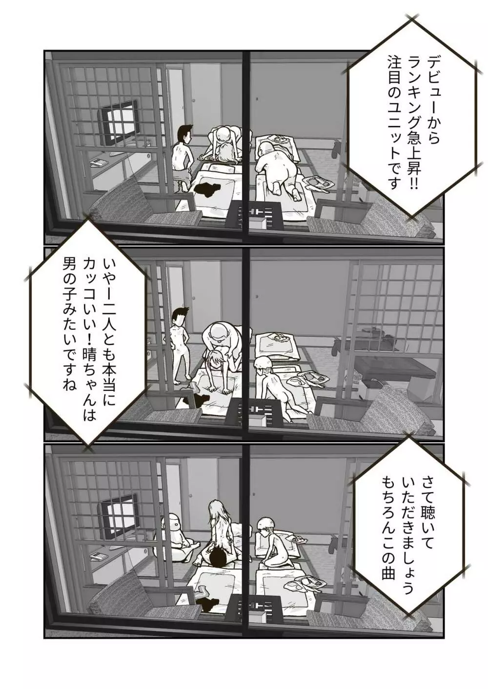 ひみつの布団部屋 30ページ