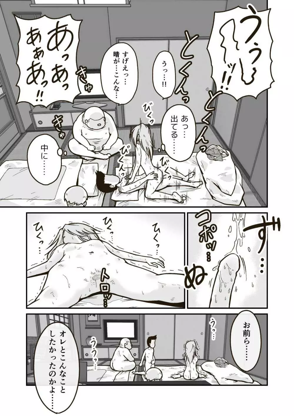 ひみつの布団部屋 33ページ