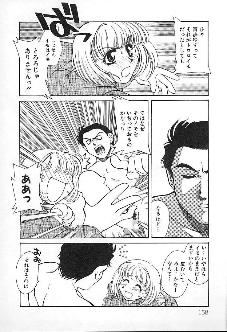 親父の嫁さん 157ページ