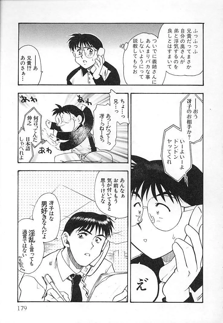 親父の嫁さん 178ページ