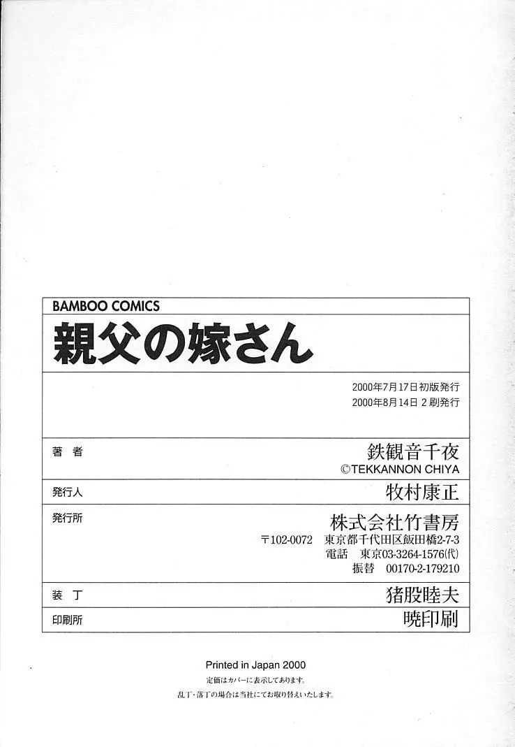 親父の嫁さん 208ページ