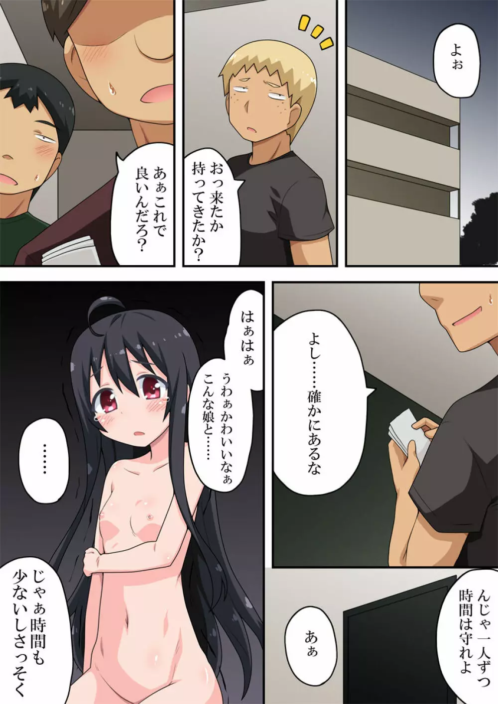 恋したあの娘はレンタルで 19ページ