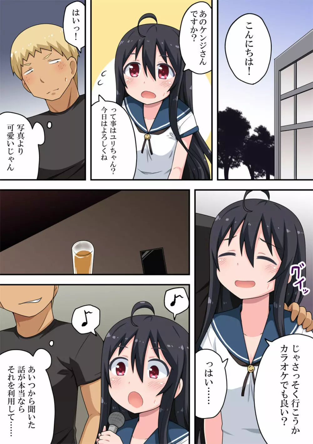 恋したあの娘はレンタルで 5ページ