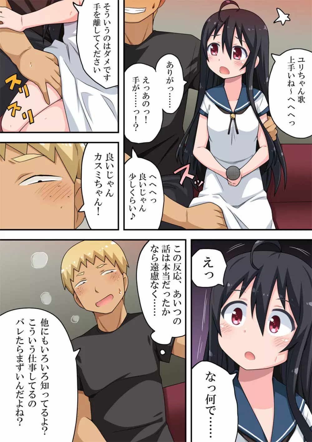 恋したあの娘はレンタルで 6ページ