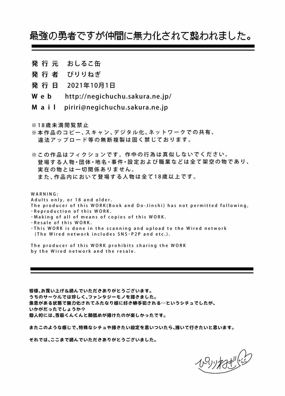 最強の勇者ですが仲間に無力化されて襲われました 28ページ