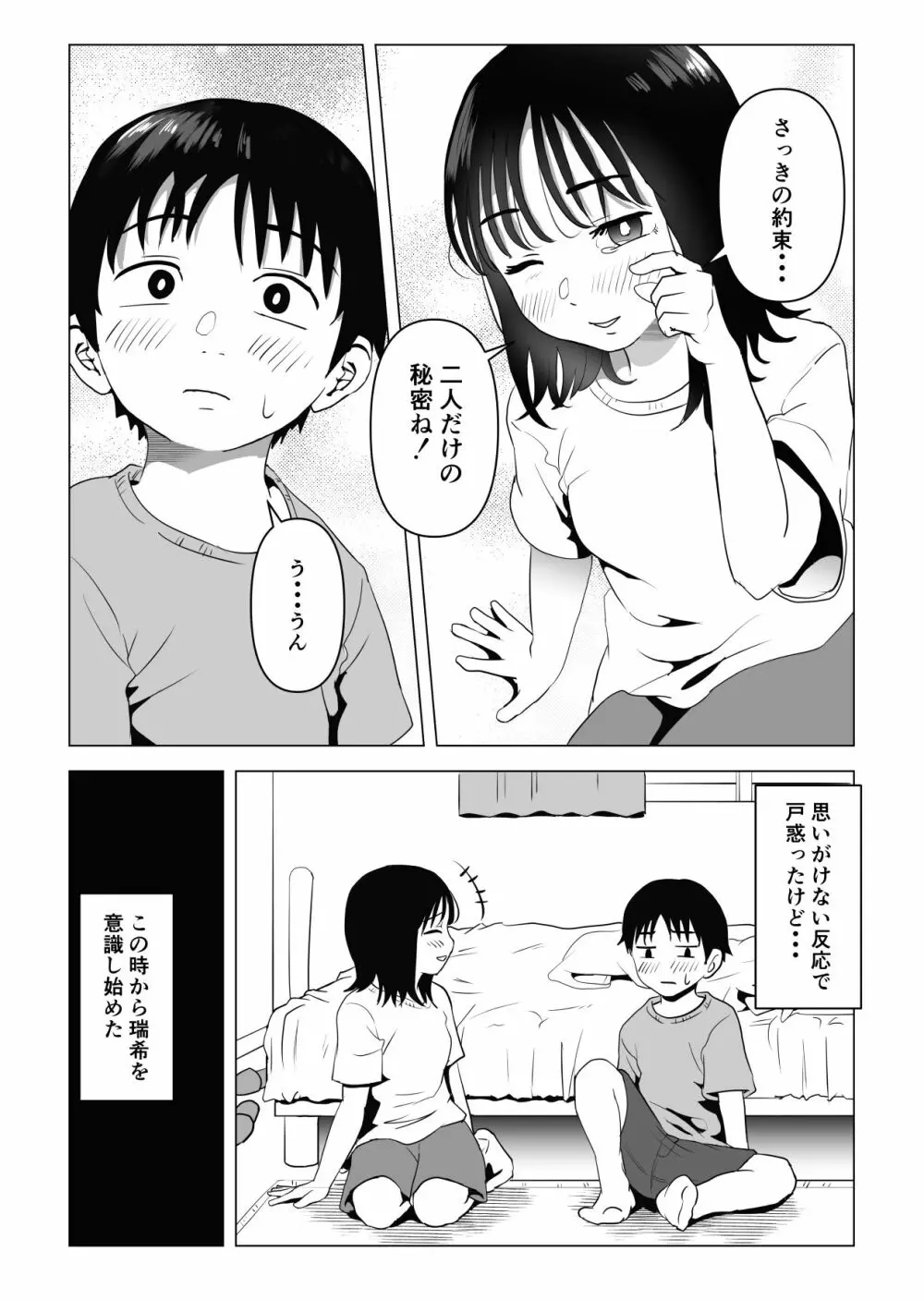 俺の巨乳幼馴染が兄貴と最近怪しい 10ページ