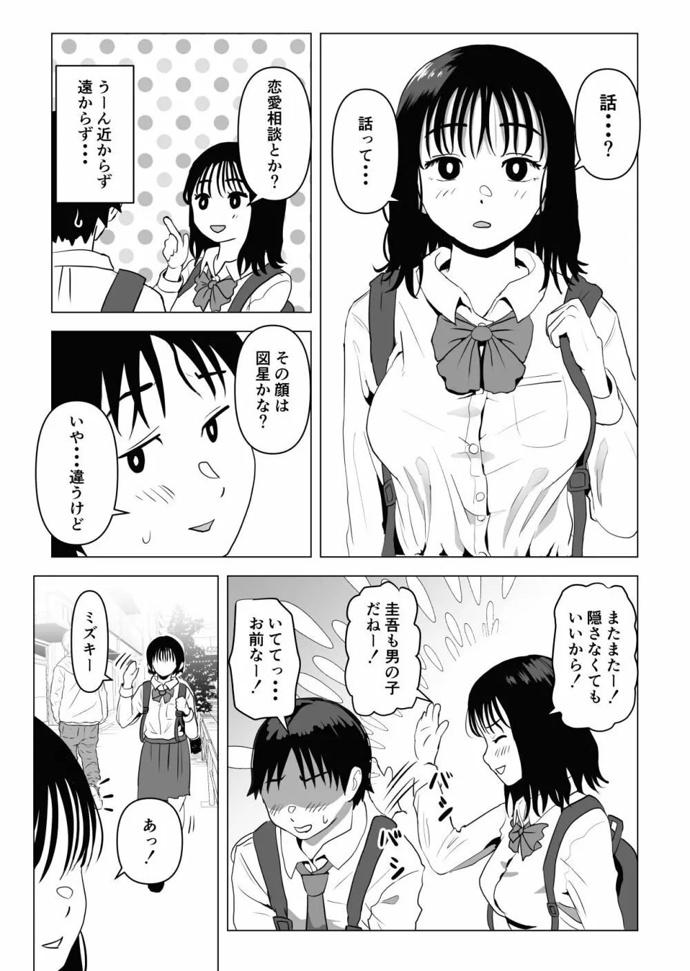 俺の巨乳幼馴染が兄貴と最近怪しい 14ページ