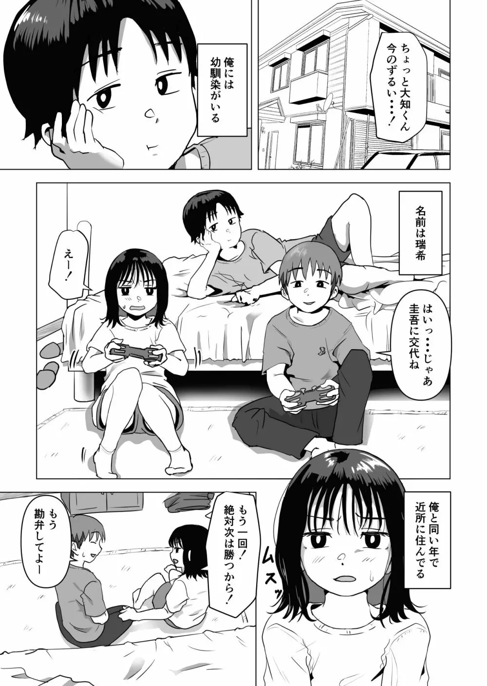 俺の巨乳幼馴染が兄貴と最近怪しい 2ページ