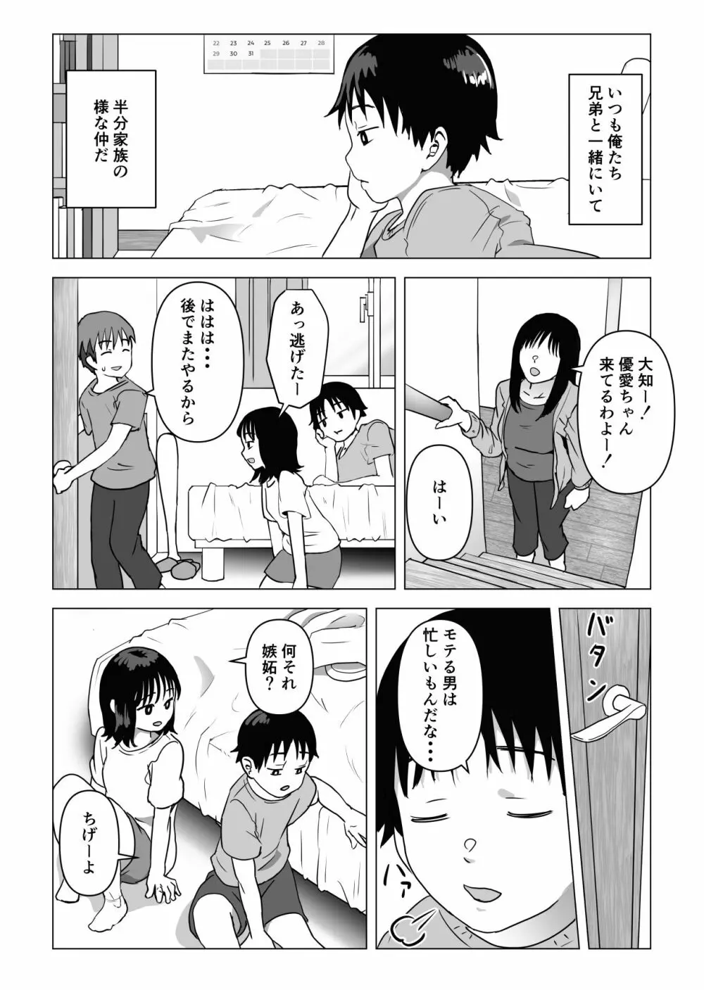 俺の巨乳幼馴染が兄貴と最近怪しい 3ページ