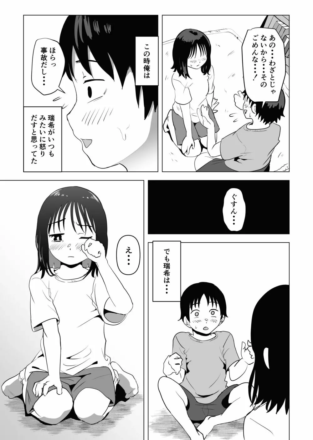 俺の巨乳幼馴染が兄貴と最近怪しい 6ページ