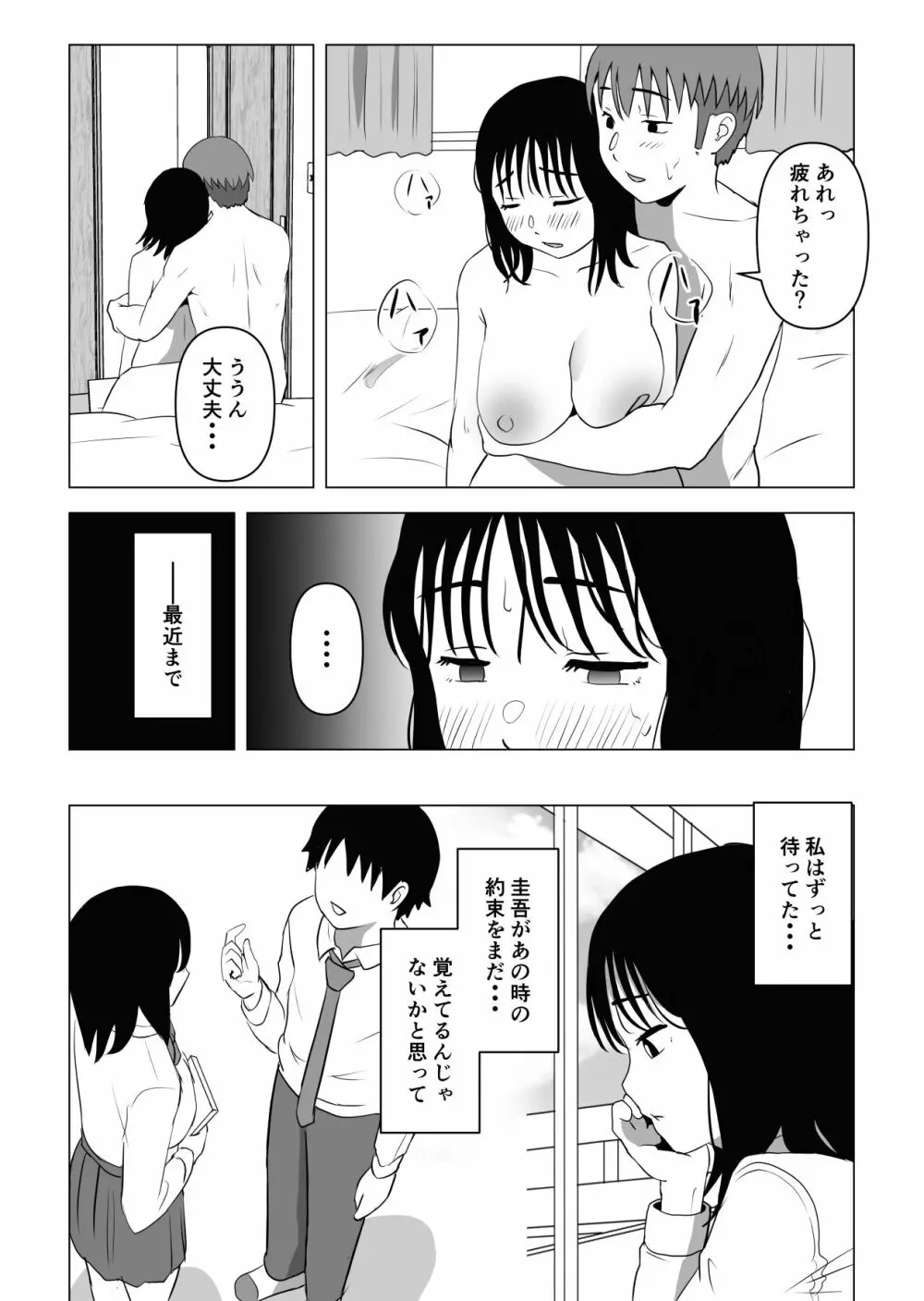 俺の巨乳幼馴染が兄貴と最近怪しい 68ページ