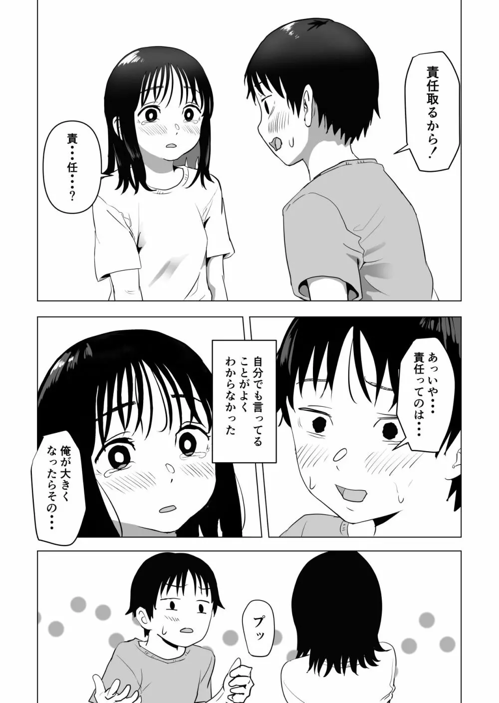 俺の巨乳幼馴染が兄貴と最近怪しい 8ページ